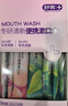舒客漱口条便携随身条装漱口水 抑菌清新减轻口臭12ml*40条口味随机发 实拍图