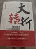 大转折 现代债务与可持续的增长激活新增长引擎 十五五 关键五年开局重点和策略 宏观经济 高质量发展 新质生产力 提振内需 消费新动能 民生保障 十五五规划纲要 晒单实拍图