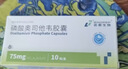 诺泰生物 磷酸奥司他韦胶囊 75mg*10粒 家庭YAO常备 实拍图