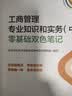 【新版发售】人事社2026年新版中级经济师官方教材配套零基础双色笔记【工商管理】中级 实拍图