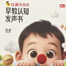 红鼻子点点早教认知发声书0-3岁会说话的早教有声书世界必读2000+经典故事3-6岁儿歌1-3岁儿童绘本睡前故事发声书婴儿触摸启蒙宝宝点读认知书洞洞书英语启蒙有声书益智百科阅读图书 早教发声书 点读书 实拍图