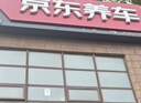 京东养车统一京保养全合成汽机油 5W-30SN级5L 含机滤包安装30天有效 实拍图