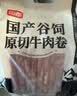 恒都 【国产谷饲300天】 原切牛肉卷 400g*3 不注水不滚揉 涮煮食材 实拍图