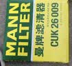 曼牌滤清器（MANNFILTER）空调滤芯滤清CUK26009/CUK26070宝来高尔夫8迈腾途观L朗逸帕萨特 实拍图