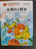 孤独的小螃蟹 彩图注音版 儿童文学 快乐读书吧二年级上推荐阅读 一二三年级课外阅读书必读世界经典文学少儿名著童话故事书 大语文系列小学课外阅读班班共读 实拍图