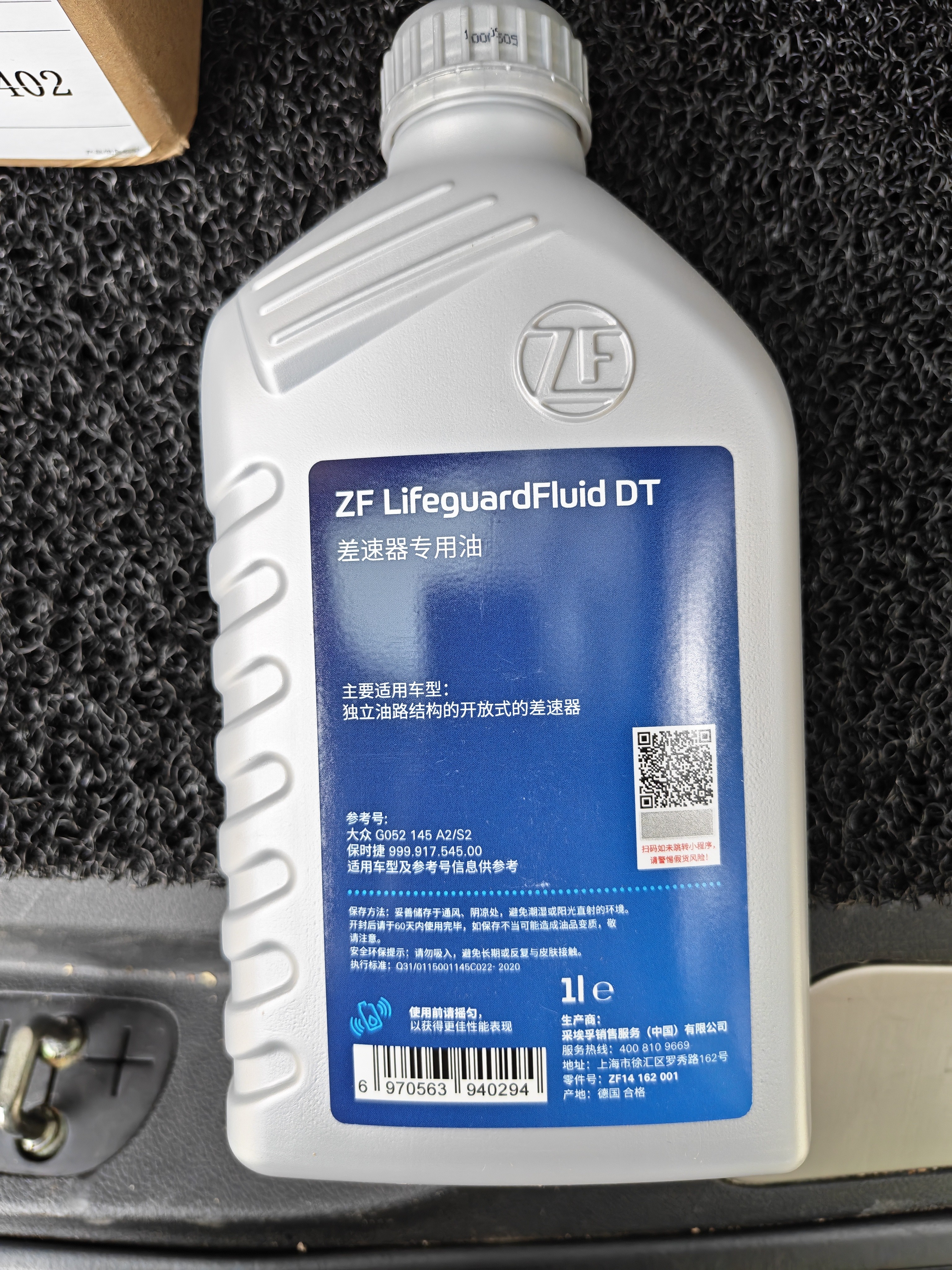 采埃孚（ZF）全合成开放式差速器油/后桥齿轮油/尾牙油 DT 大众/奥迪/保时捷/奔驰/宝马等 75W-90 GL-5 1L 实拍图