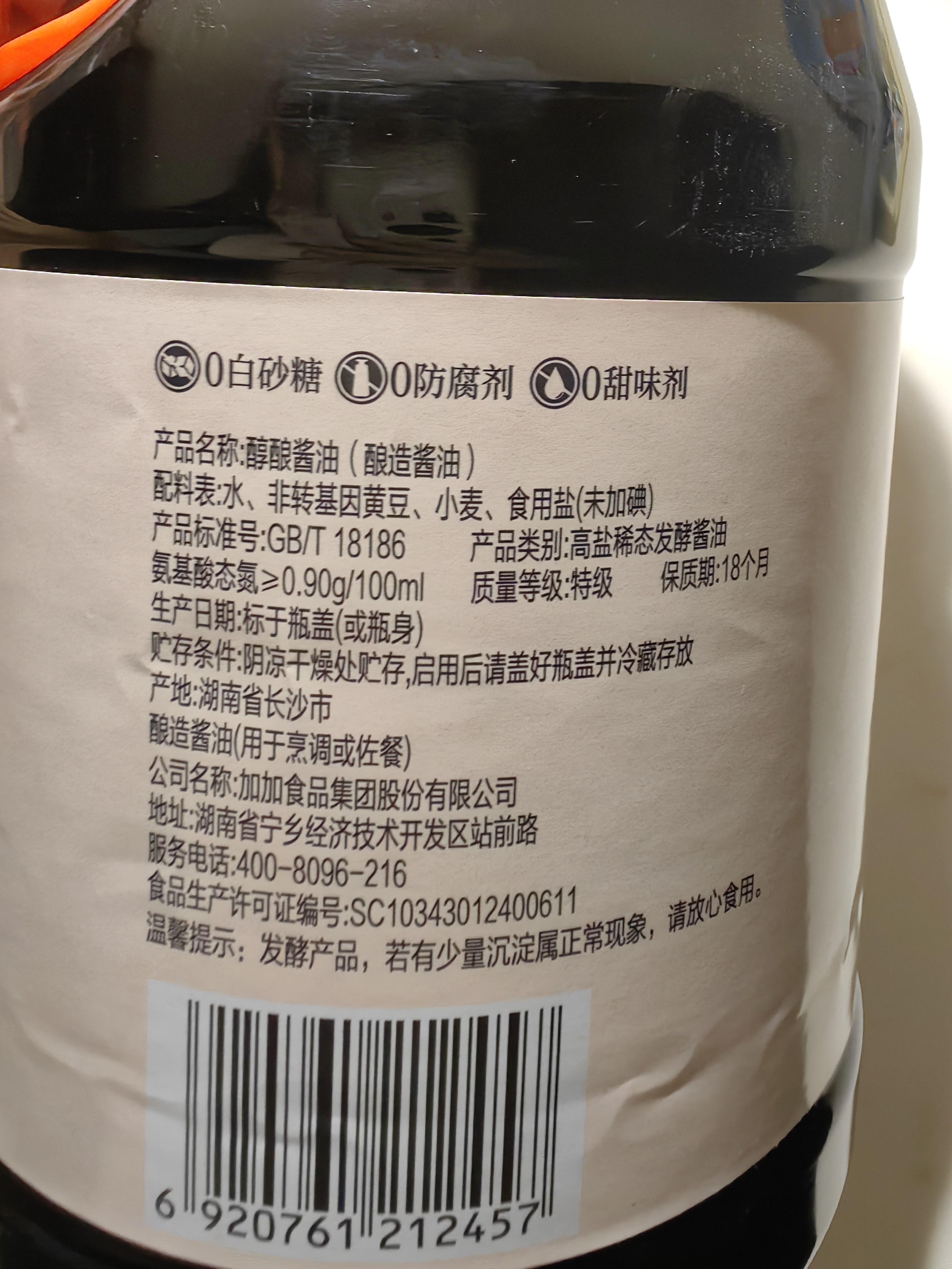 加加 特级系列 醇酿酱油1.25L【0添加 特级】0添加白砂糖 酿造生抽 实拍图
