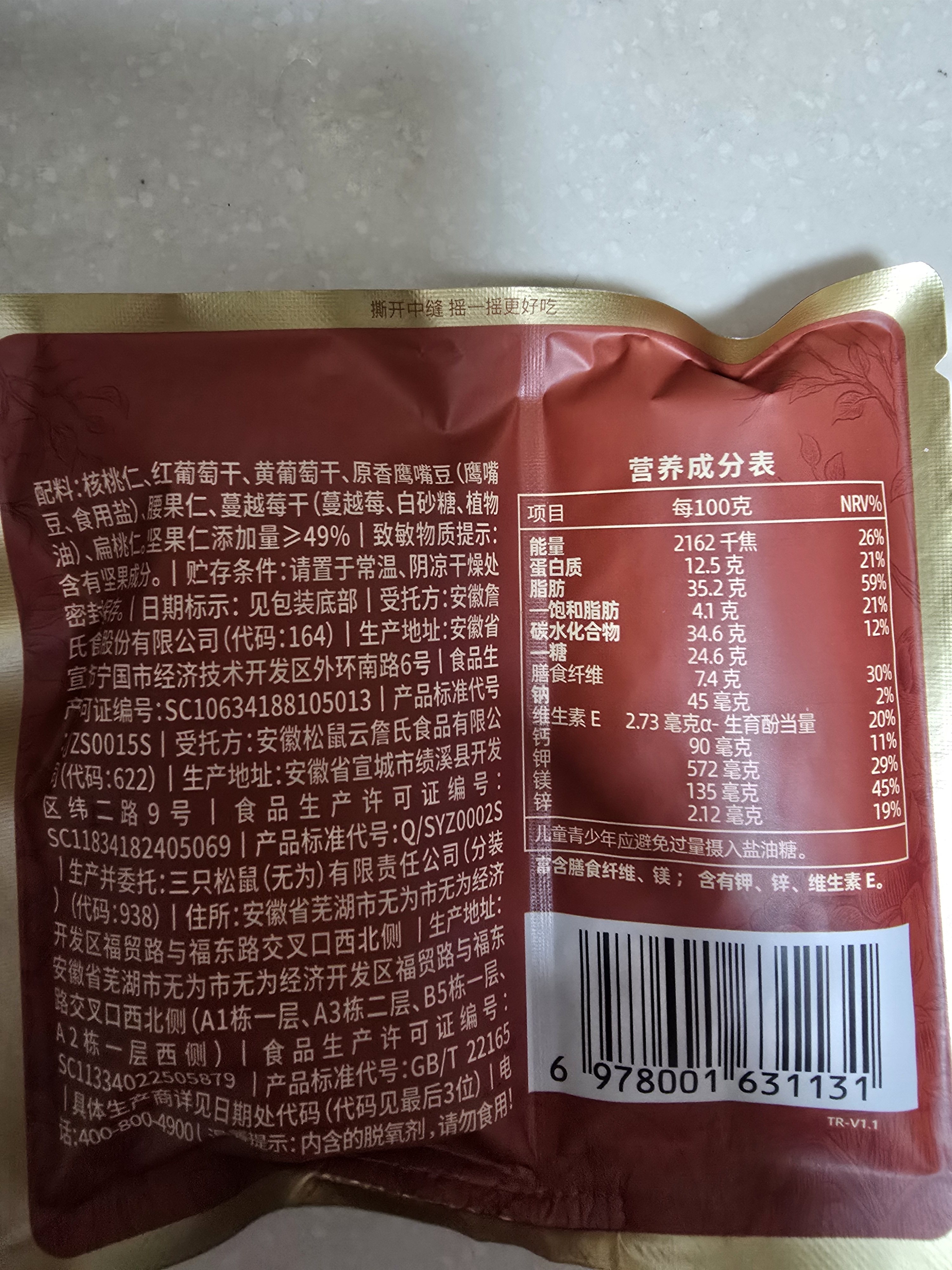 三只松鼠每日坚果1050g35袋独立包装腰果葡萄干休闲零食礼包团购送礼 实拍图