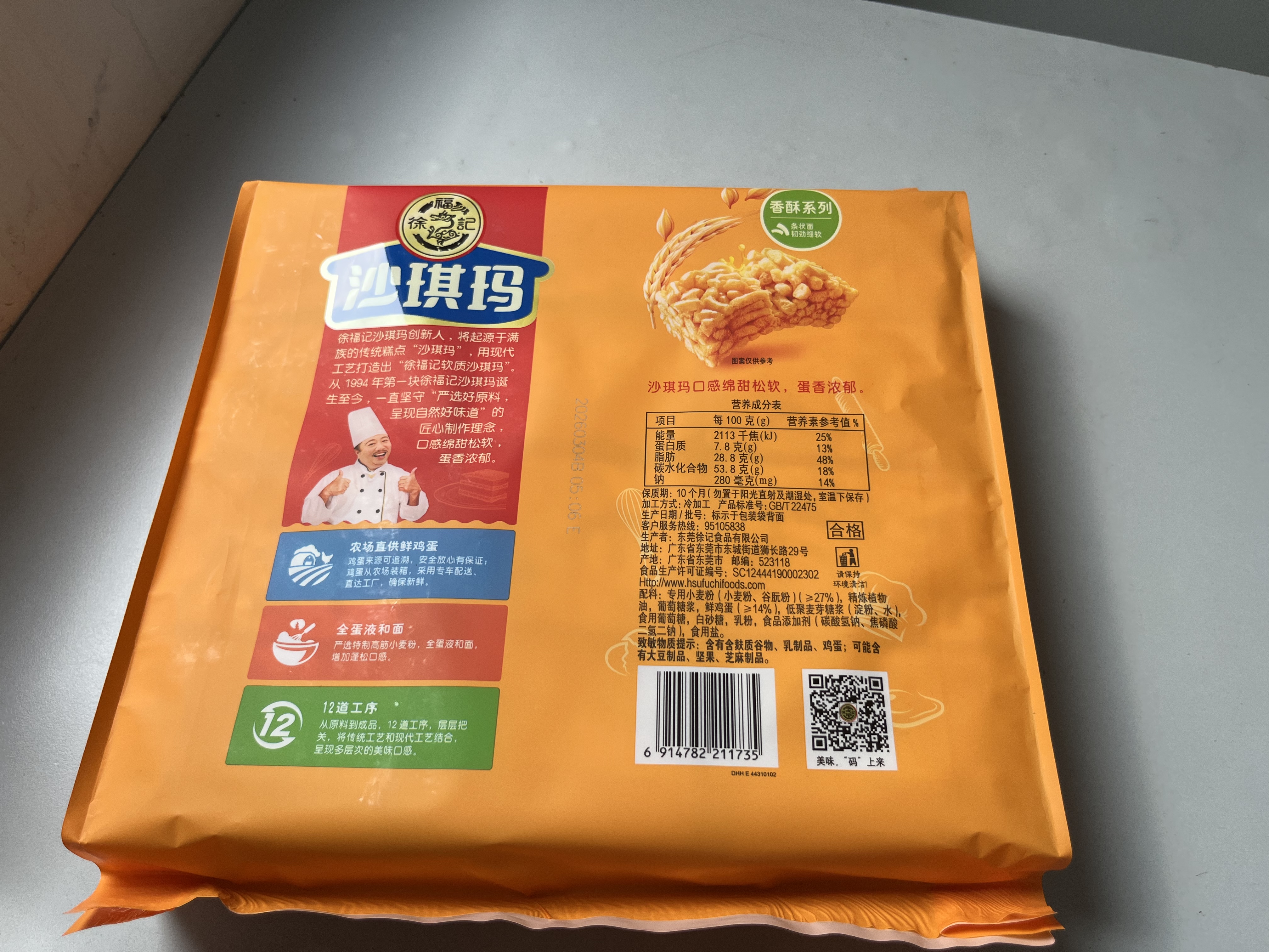 徐福记香酥鸡蛋味沙琪玛768g/袋 零食 早餐必备 糕点点心下午茶 实拍图