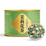 福茗源茶叶 茉莉花茶茉莉白雪  浓香特级2026新茶花草茶叶自己喝罐装80g 实拍图