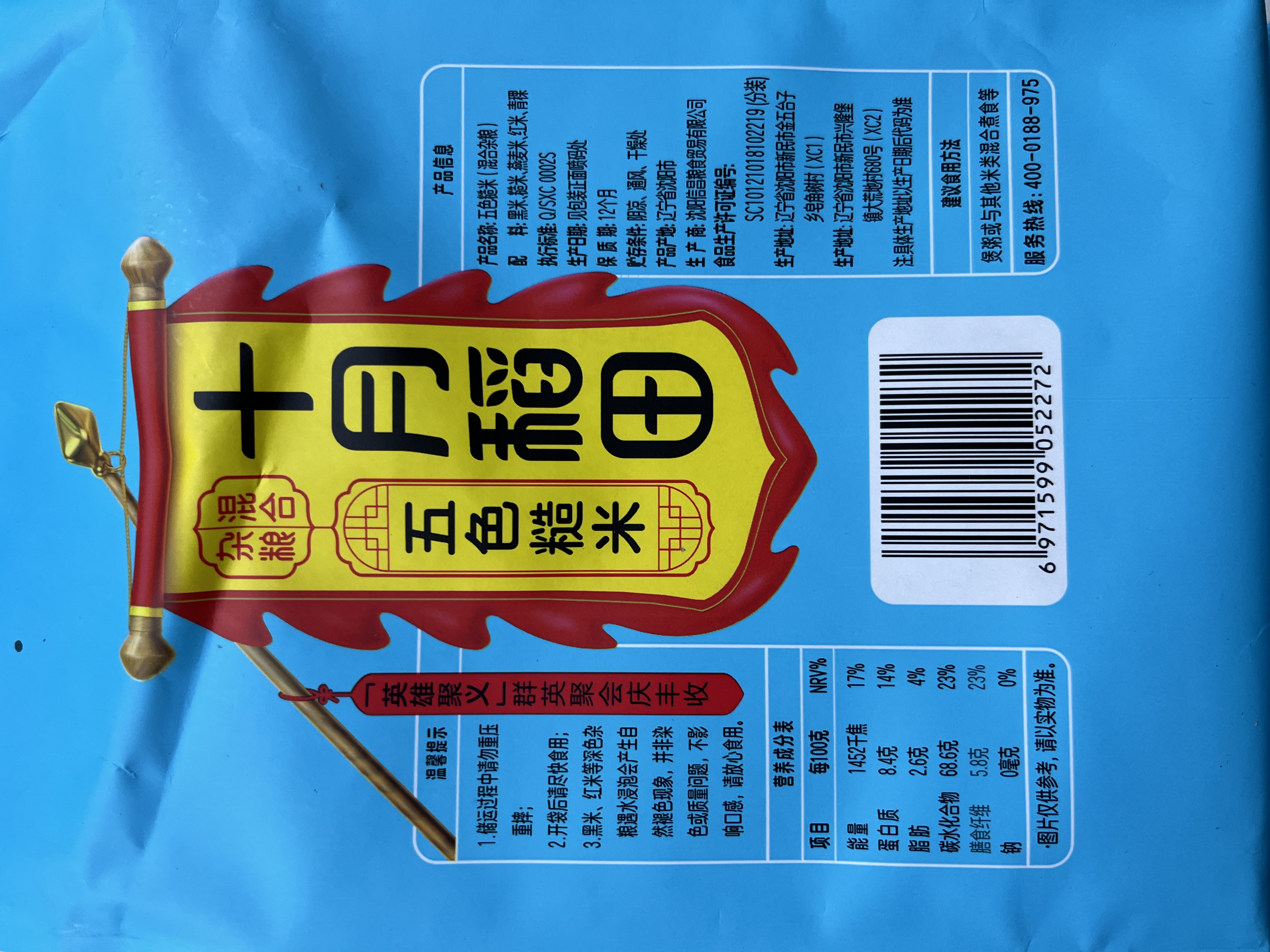 十月稻田 五色糙米 2斤 五谷杂粮米 粗粮饭主食 新米 糙米 黑米 健身粥米 实拍图