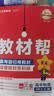 【新华正版】高中教材帮2026必修二2高一下学期物理必修三3必修一1天星教育京东快递包邮高一上册高中必修一必修1一册高中人教版新高考高1课本同步教辅讲解辅导书资料书必修课本高中教辅 【必修一】化学 人 实拍图