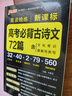 PASS2026版晨读晚练高考语文必背古诗文72篇高考英语3500词语文古代文化常识速记历史大事件年表英语范文高中古诗文理解性默写60篇练习册语数英晨读知识点高一高二高三复习绿卡图书 【组合】文化常识 实拍图