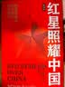 儒林外史九年级下册必读名著人民教育出版社人民文学出版社教材配套原版无删减完整版青少年版初中生课外阅读书（赠名师视频课） 开学季 实拍图