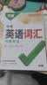 2027版万唯中考英语词汇初中新概念单词记背高频必考词典大全必背2000词核心考纲初一二三万维教育 实拍图