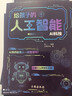 给孩子的AI人工智能（全4册）小学生儿童现代科技漫画科普读物课外阅读机器人自动驾驶大数据人工智能 培养科技萌芽 实拍图
