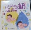 离乳绘本：和妈妈的奶说再见（断奶认知绘本 帮助自然离乳 克服断奶焦虑 ） 早教启蒙 实拍图