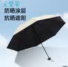 天堂伞 防紫外线晴雨伞三折 雨伞黑胶防晒太阳伞遮阳晴雨伞 甘酪白 实拍图