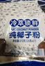 南国海南特产 纯椰子粉 冲饮速溶早餐速食懒人代餐烘焙粉 272g纯椰子粉*2 (34小袋） 纯椰子粉 实拍图