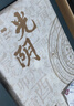 大益茶叶 送礼 5年陈烟香普洱茶砖茶 光阴生茶自己喝 经典砖茶 单盒装250g*1盒 实拍图