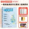 送纸条会员】作文纸条2027年备考一看就能用的作文素材经典素材语文作文素材高中高考议论文经典名人素材手卡初中考满分作文记叙文写作考试专项小卡片一看就能写的满分作文高一二高三写作技巧范文书议论文名人素材 实拍图