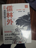 儒林外史 混知漫画助攻版 京东专享赠品 范进中举形象手机支架 赠品数量有限赠完为止 平装32开 套装三册  混知团队绘著 完整原著 漫画解读 附赠重点知识图解 真题练习册 三联书店出版 实拍图