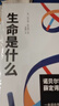 生命是什么（诺贝尔物理学奖薛定谔科普名作） 实拍图