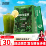 王饱饱羽衣甘蓝粉纯蔬菜果蔬粉青汁膳食纤维3.5g*30条冲饮早餐代餐粉 实拍图