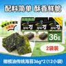 清净园橄榄油传统海苔36g*2（6g*12）儿童零食紫菜片寿司拌饭紫菜包饭 实拍图