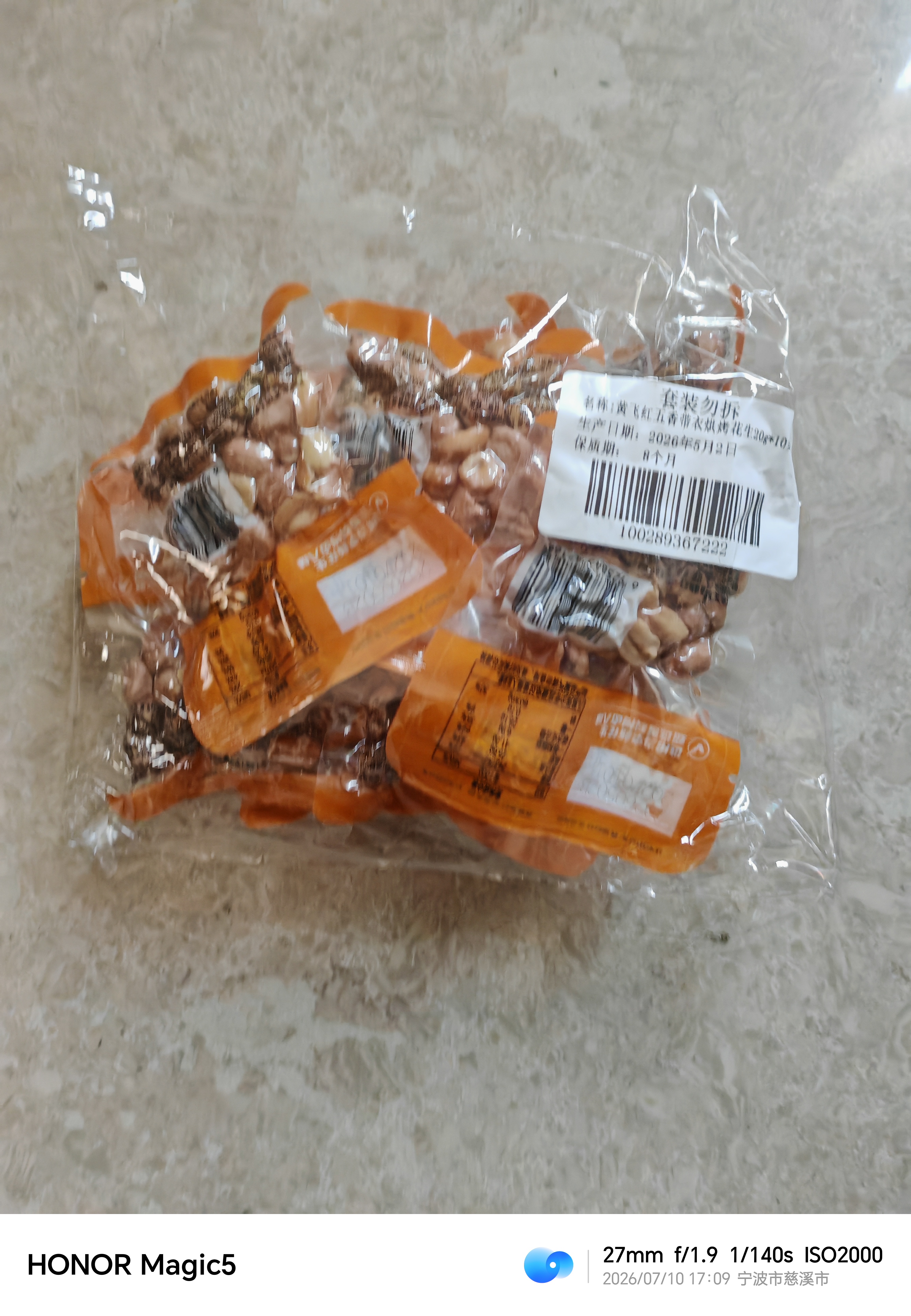 黄飞红（HUANGFEIHONG）带衣五香烘烤花生米20g*10袋坚果炒货休闲零食解馋下酒菜 实拍图