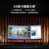 华为MateView GT 34英寸曲面显示器 WQHD 190Hz带鱼屏 快速液晶1ms 低蓝光无频闪 升降俯仰调节 实拍图
