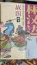 中华上下五千年小学注音版（美绘大开本）6-12岁一二三年级儿童文学小学生课外阅读必读全国著名语文特级教师窦桂梅推荐爱上阅读系列开学季一年级课外阅读书 实拍图
