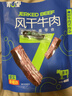 蒙都风干牛肉干 香辣味 散称 488g 约七成风干 袋装 肉干肉脯 清真 实拍图
