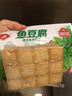 安井锁鲜装鱼豆腐 240g/包 鱼糜含量≥65% 火锅麻辣烫关东煮烧烤食材 实拍图