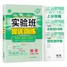 2025秋 实验班提优训练 八年级上册 数学青岛版 强化拔高教材同步练习册 实拍图