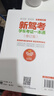 2026驾考宝典科目一考试用书驾照考试教材驾校一点通书c1汽车驾照考试教材科目一科目四全科目理论题库学车科一答案交通规则交规考驾照交通法规驾驶证的书籍2025 实拍图