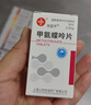 [信谊] [信宜平] 甲氨蝶呤片 2.5mg*16片/盒 实拍图