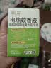 润本电蚊香液驱蚊液45ml*3瓶+1个加热器驱蚊防蚊液蚊香无香型 实拍图