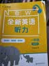 全新英语听力 一年级（基础版） 开学季 实拍图