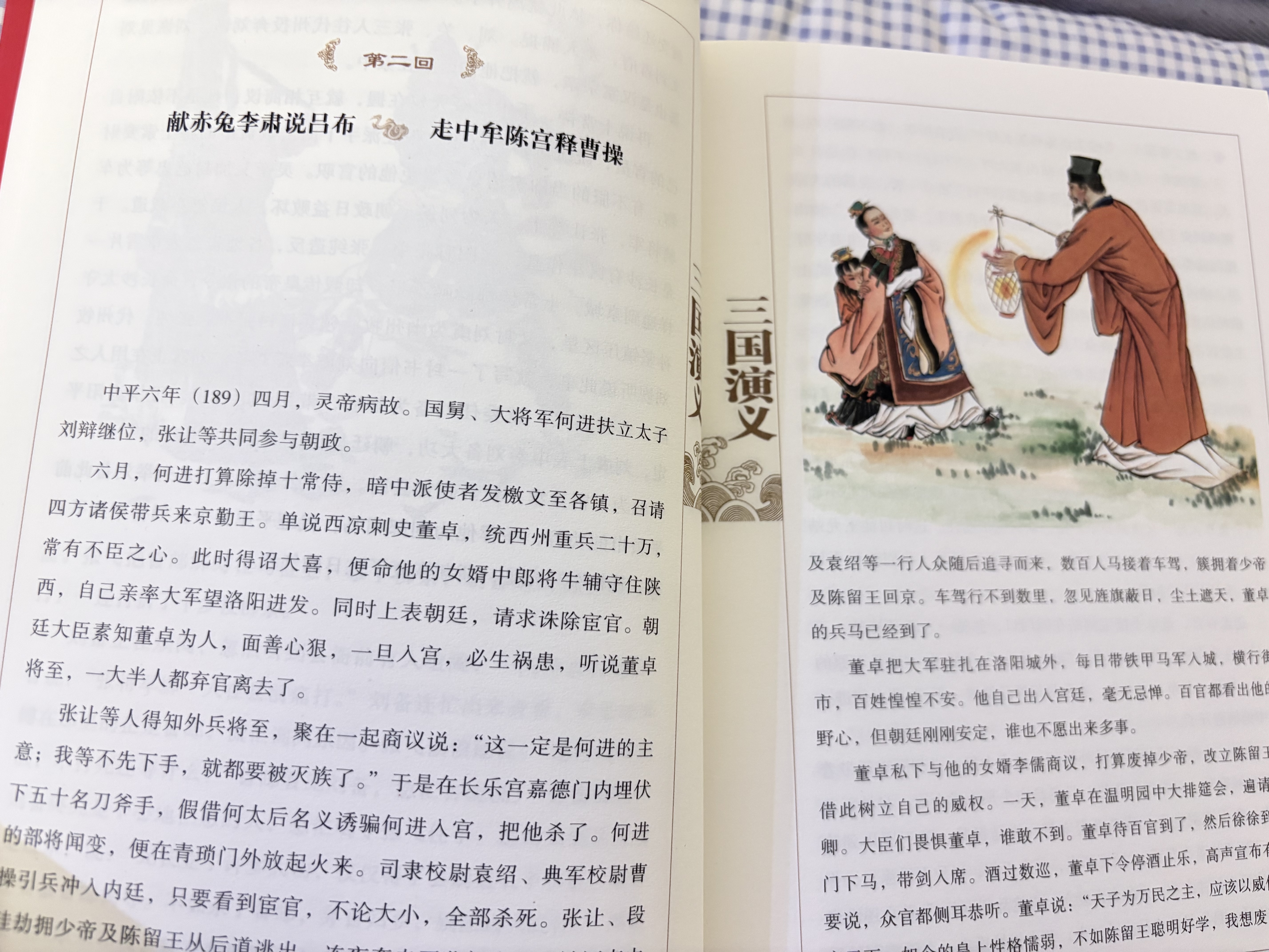 四大名著·上下卷：三国演义 美绘版 学生基础阅读书目·中国古典文学经典·适合青少年阅读白话 课外阅读 暑期阅读 实拍图