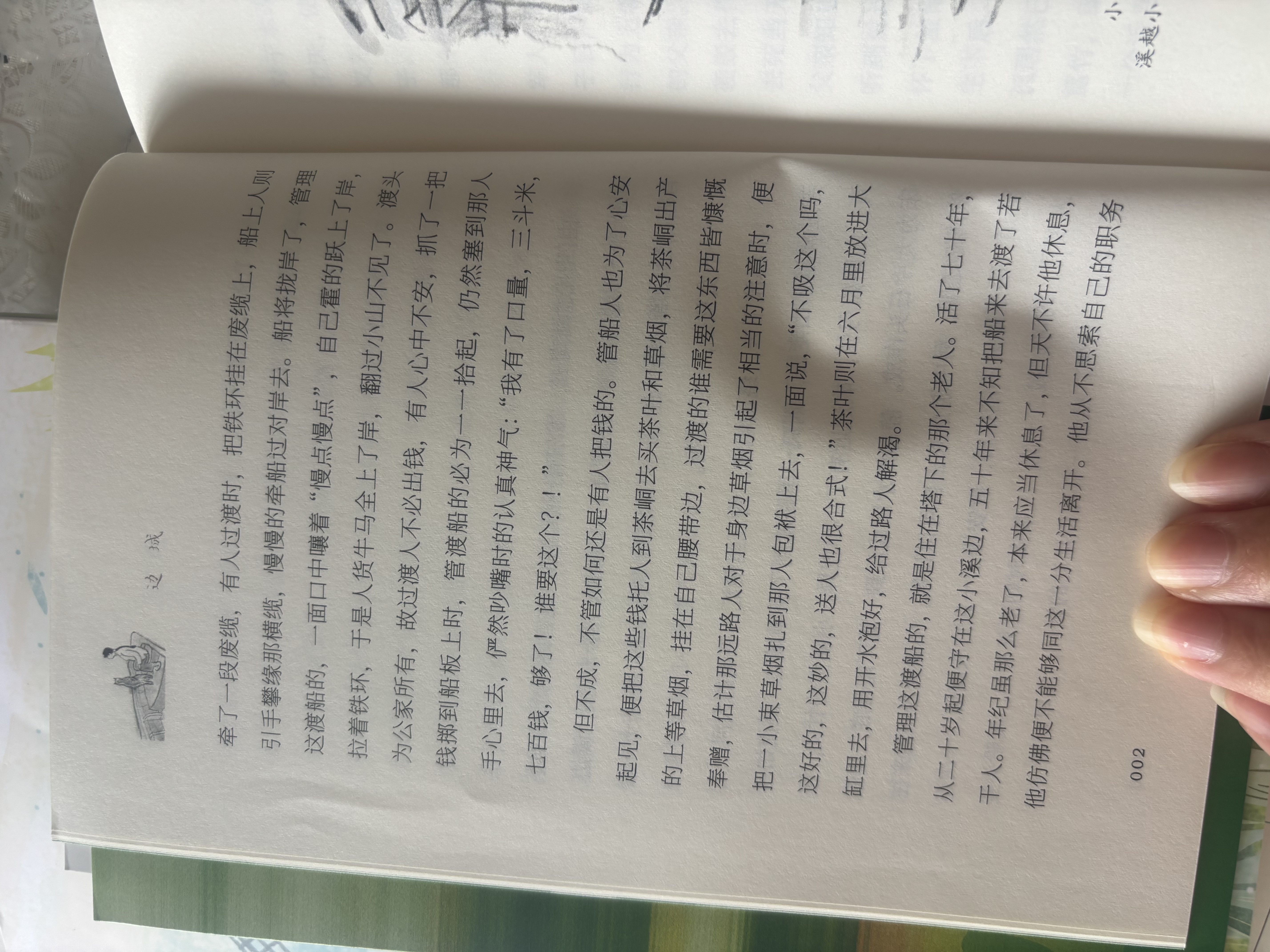 边城（罗雪村插图本） 沈从文 小说代表作 经典著作 学生阅读 课外阅读 人民文学出版社 晒单实拍图