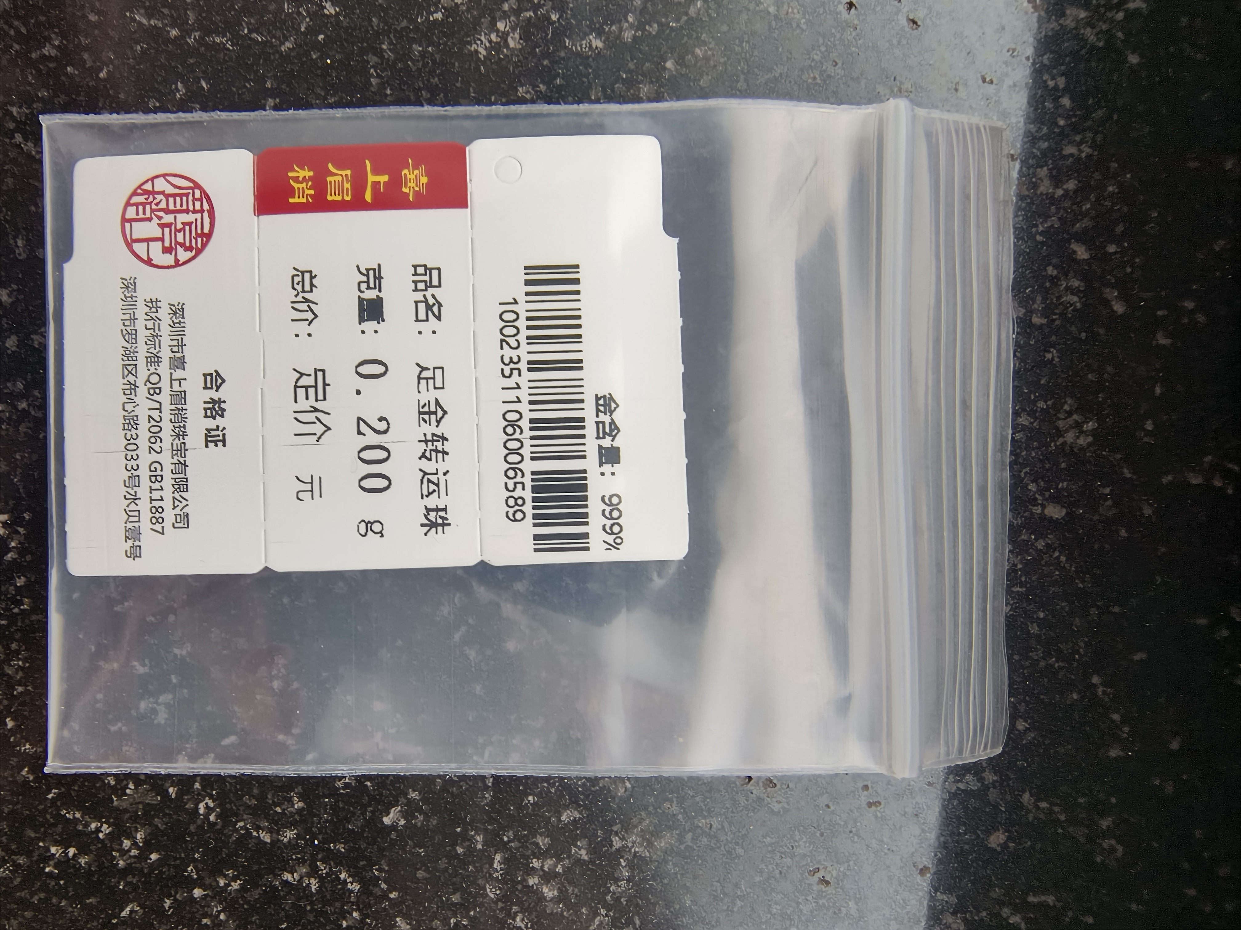 喜上眉梢喜饰黄金古法金珠999足金散珠硬金光面磨砂转运珠路路通圣诞礼物 4mm 重版光珠单颗0.2g 实拍图