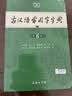古汉语常用字字典第6版赠中小学文言文学习资源1年使用权 商务印书馆2025年新版中小学生语文文言文常备工具书 可搭购教材教辅新华字典现代汉语词典牛津高阶英语词典作文书成语古代汉语词典 实拍图