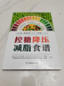 控糖降压减脂食谱 控糖食谱书三高人群控糖低盐低热量食谱一日三餐热量控制搭配高血压高血脂高血糖饮食调理膳食指南营养搭配食谱 江苏凤凰科技出版社 减重 京东减重 实拍图