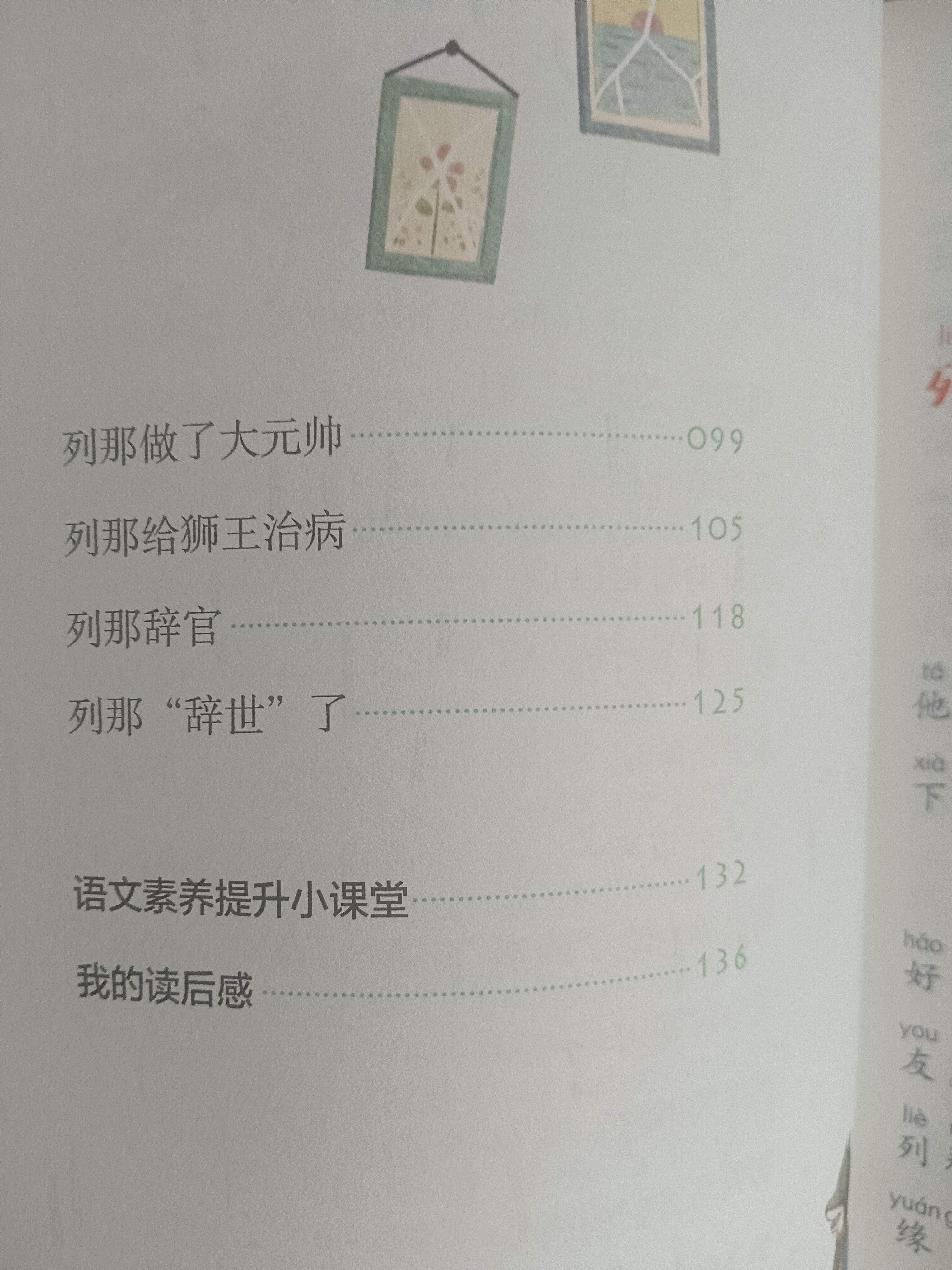 列那狐的故事 彩图注音版 儿童文学 一二三年级课外阅读书必读世界经典文学少儿名著童话故事书 大语文系列 小学语文课外阅读经典丛书 万物复书 实拍图