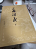 【赠地图+大事年表】三国演义（上下册） 四大名著 大字本 《语文》推荐阅读丛书  罗贯中 中国古典 小说 人民文学出版社 实拍图