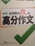 26新版万唯中考名师教你改出高分作文初中满分作文高分技法提分技巧初中通用写作模板 实拍图