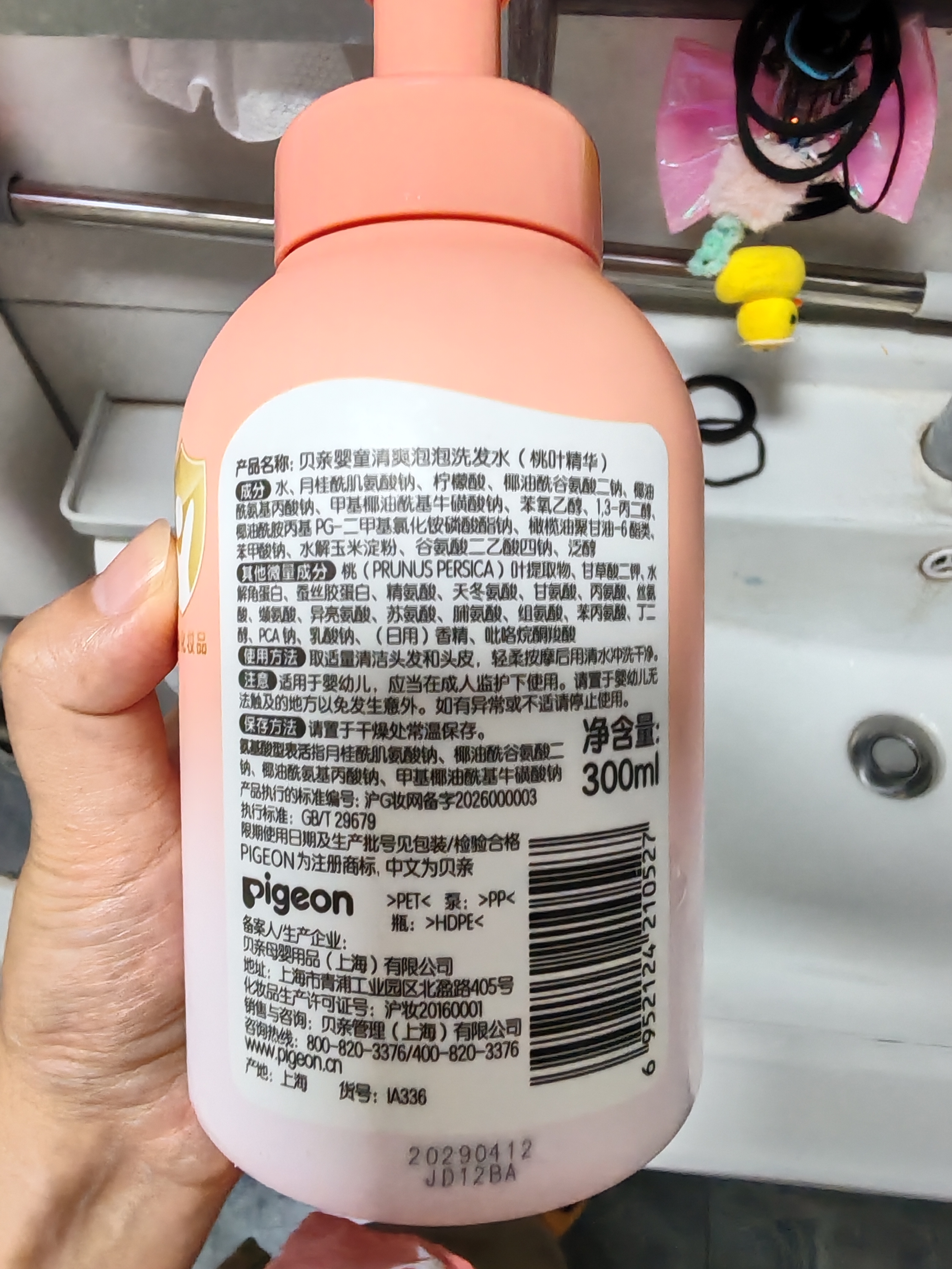 贝亲（Pigeon）儿童泡泡洗发水15重氨基酸无硅油洗发露蓬松去油止痒去屑桃叶精华 实拍图