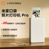 小米米家口袋照片打印机 ProAR视频照片拍立得随身拍高清打印 便捷易用快速出片家用礼物送男友送女友 实拍图