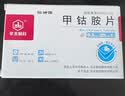 [华北制药] 甲钴胺片0.5mg*20片/盒 实拍图